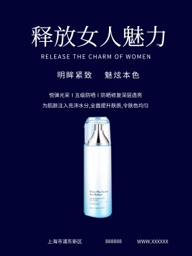 化妆品宣传海报化妆品促销