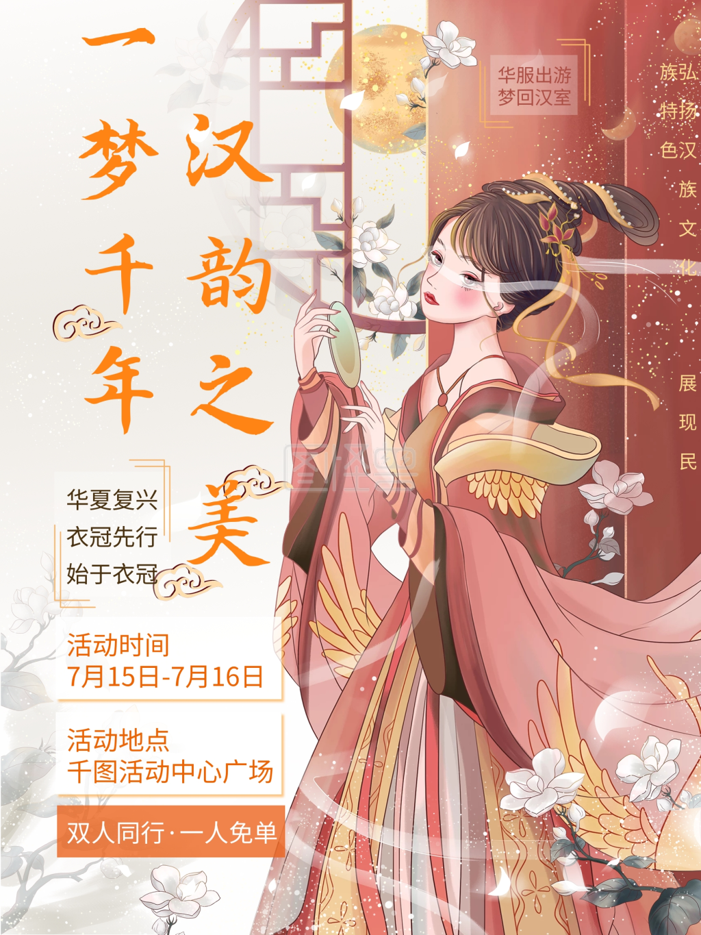 中国风汉服文化节宣传海报