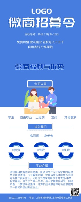 微商蓝色简约招募令招聘营销长图