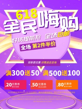 狂欢618紫色炫彩商业海报设计模板