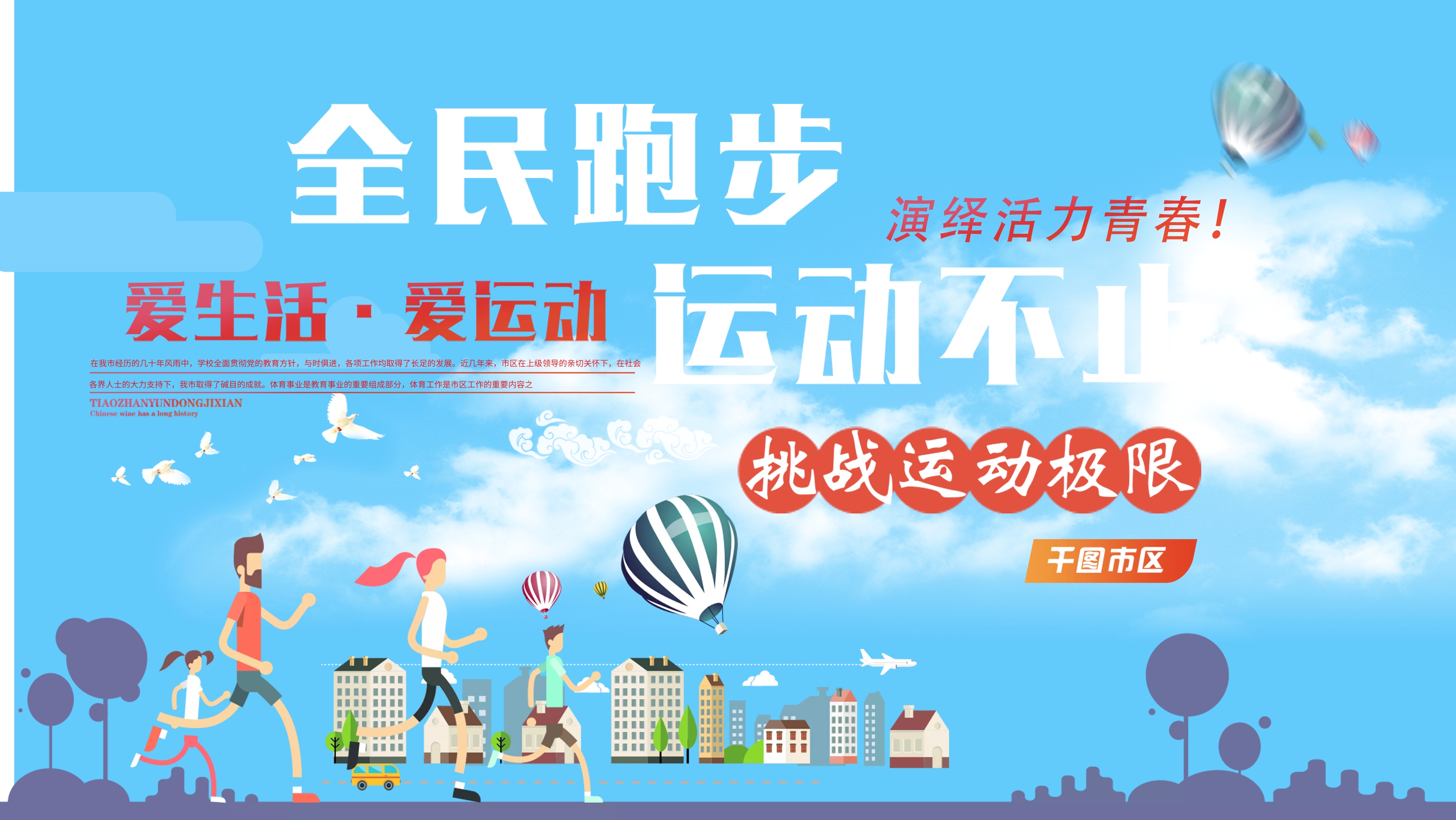 运动体育