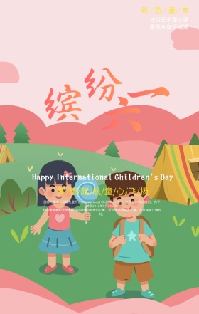 六一儿童节快乐印花蓝色卡通手机海报