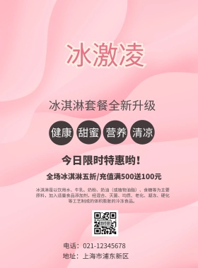 冰淇淋