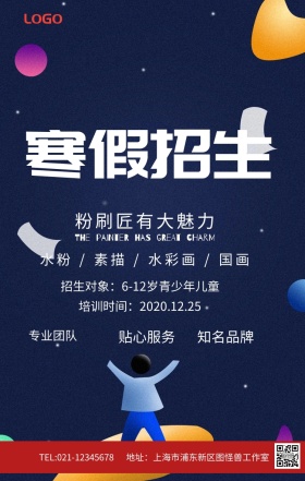 美术绘画培训画画兴趣班海报模板