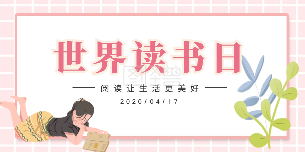 图怪兽横版海报频道提供《世界读书日海报横排海报	》在线图片设计