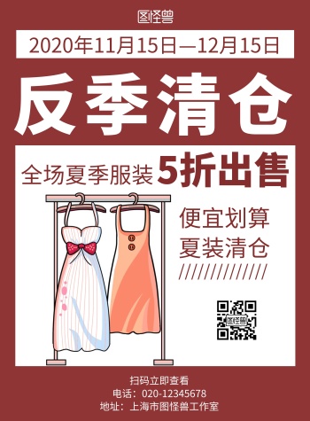 创意简约几何夏季服装打折pop海报