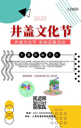 井盖文化节花朵清新简约海报