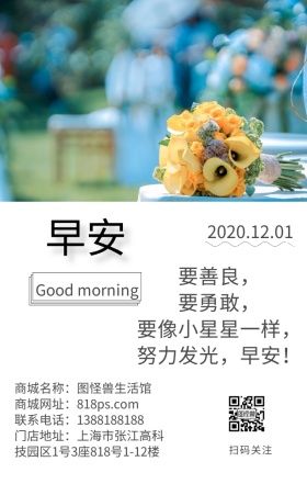 星星简约早安日签