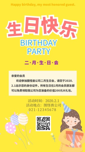生日会聚会邀请函