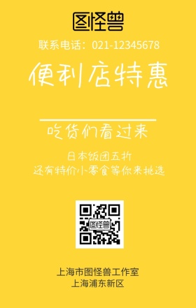 便利店美食促销海报