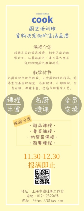 厨艺培训 营销长图