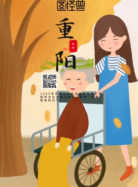2018重阳敬老爱老主题宣传海报