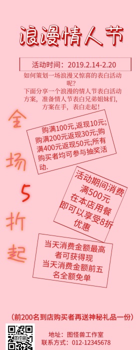 促销气泡情人节粉色梦幻手机营销长图