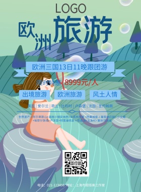 简约欧洲旅游宣传海报