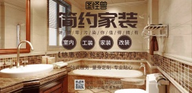 简约家装海报