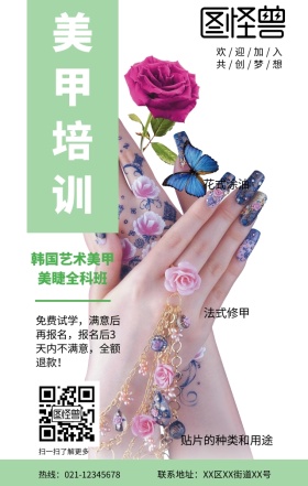 职业技能培训美甲培训班简约手机海报