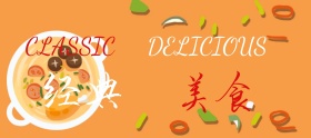 淘宝夏季美食活动食品类海报banner