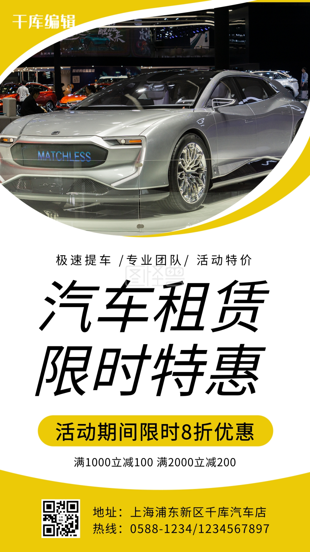 汽车租赁简约海报