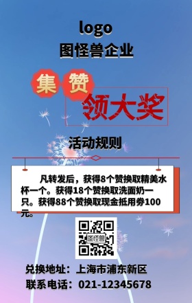 集赞送礼集赞点赞粉红简约手机海报