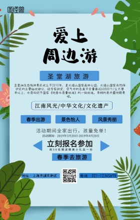 圣堂湖蓝色手机海报