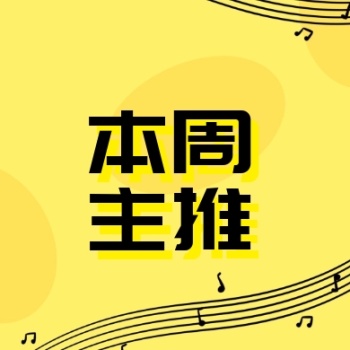 图怪兽 海报设计 公众号封面动态