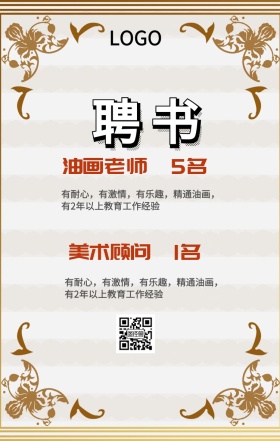 简约手绘卡通招聘宣传海报