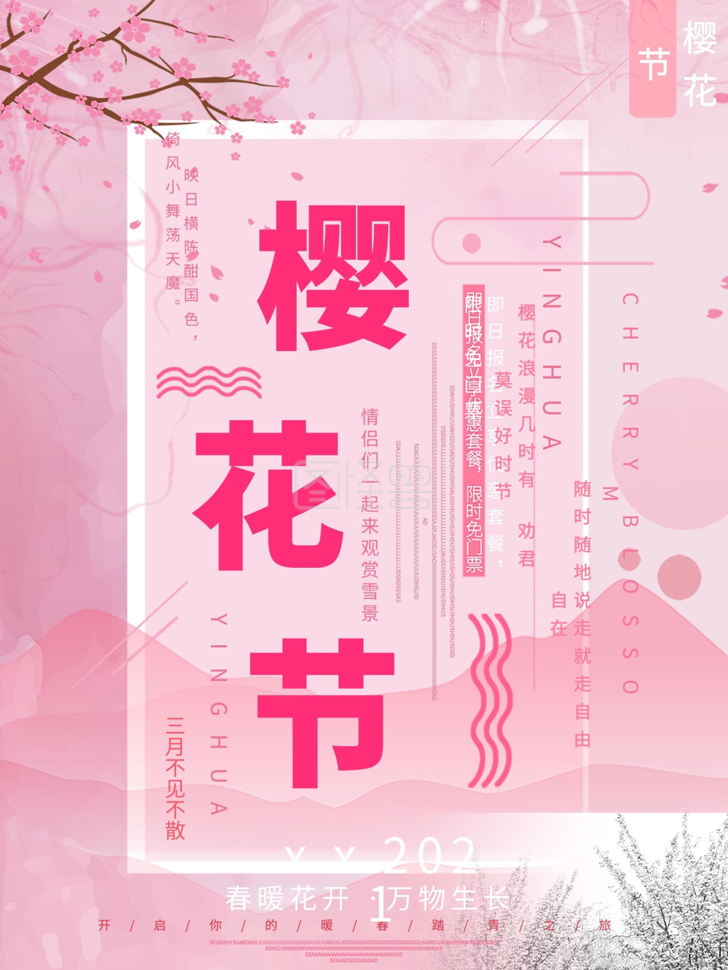 日本富士山旅游樱花节唯美浪漫日系海报