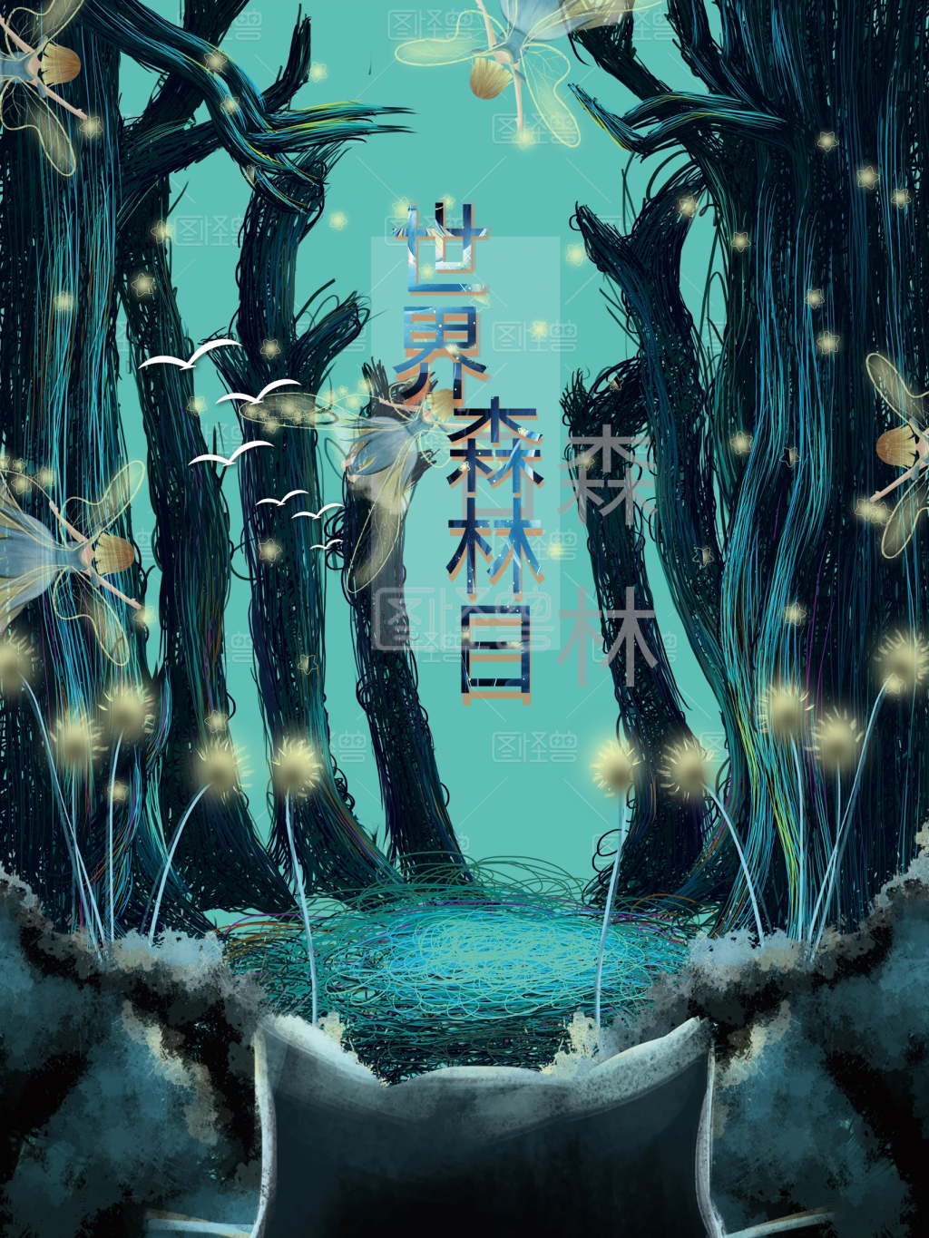 治愈系森林日海报