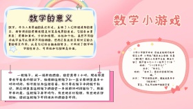 数学游戏手抄报