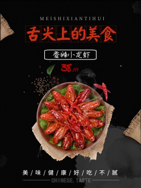 美食小龙虾美食宣传促销海报