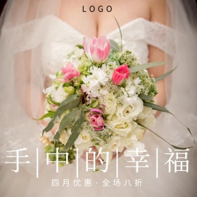 手中的幸福婚礼花束促销活动创意淘宝主图