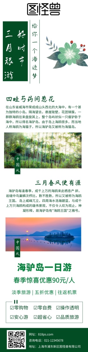 海驴岛一日游 90元/人旅游详情图