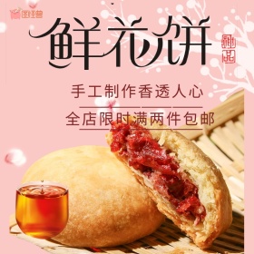 牡丹饼