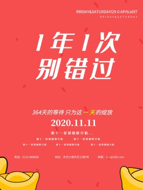 红色绚丽创意双11全民疯抢促销活动海报