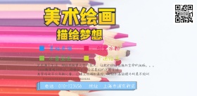 美术培训招生简约海报