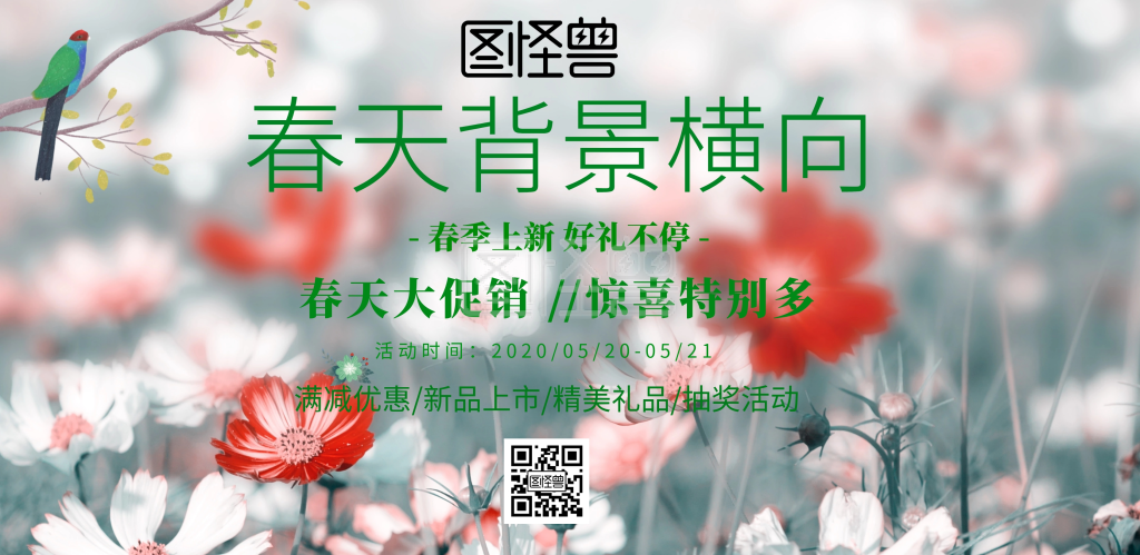 简约风格春天背景横向宣传海报