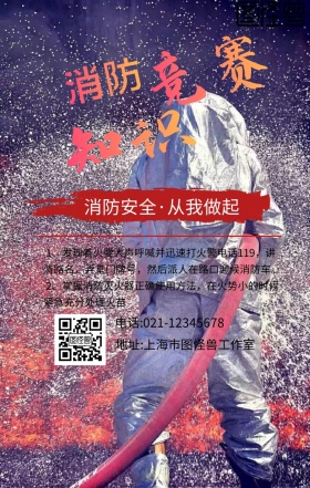 消防知识宣传红色手机海报