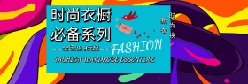 电商淘宝冬季女装活动促销海报banner