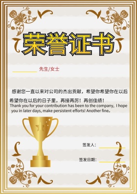 荣誉证书