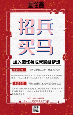 招聘人才手机海报