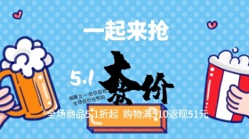 五一节嗨翻天活动折扣公众号封面