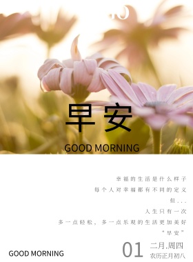 早安日签梦幻