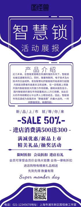 X展架智慧锁活动展报易拉宝