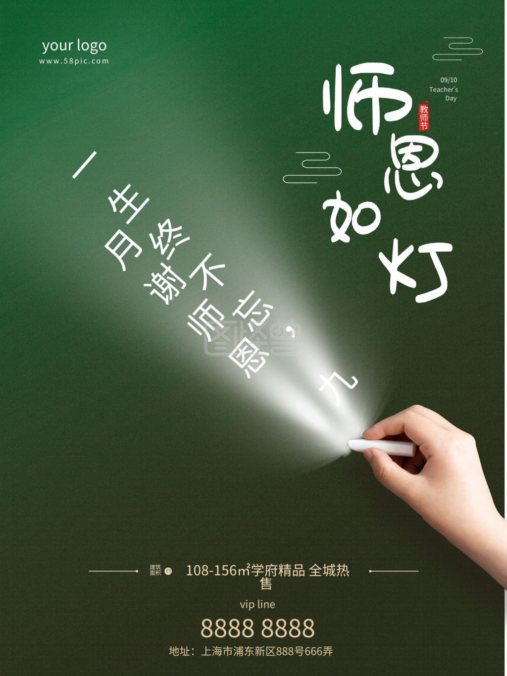 教师节师恩如灯地产促销海报