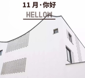 11月你好简约朋友圈封面
