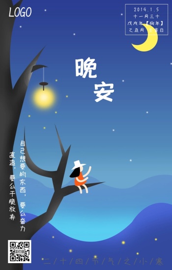 可爱唯美卡通晚安海报