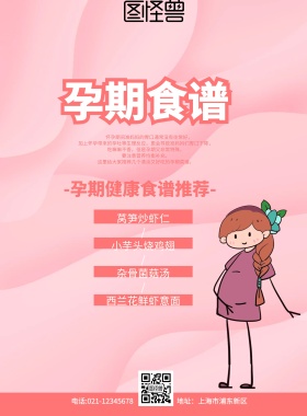 怀宝宝