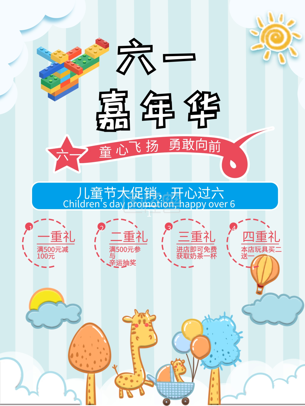 六一嘉年华促销海报