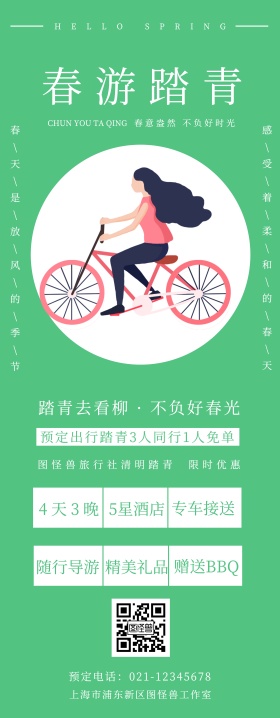 明踏青主题游节气热点简约清新风易拉宝