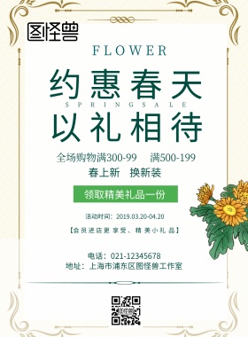 约惠春天  以礼相待